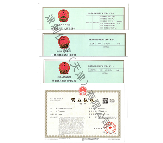 營業執照與型式批準證書.jpg